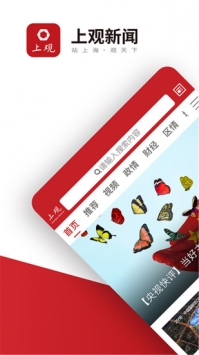 上观新闻 v2.0.5