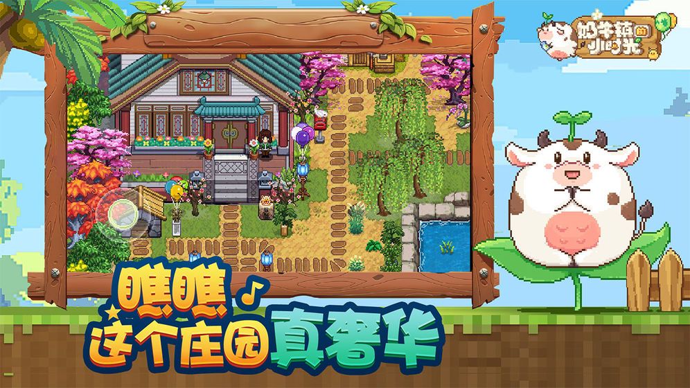 奶牛镇的小时光安卓官方版游戏  v5.5.2