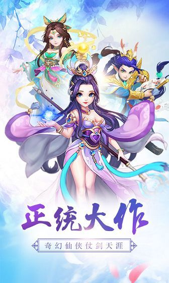 诛天奇缘红包版 v1.10.28