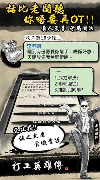 打工英雄传正版  v1.3.0