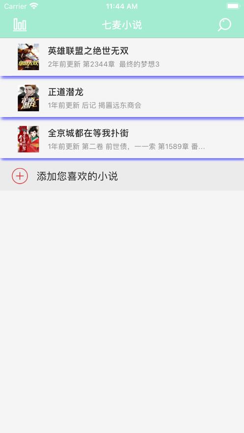 七麦小说  V 1.0
