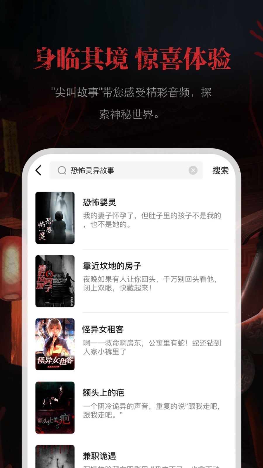 尖叫故事  v1.0.0