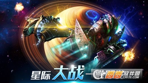 银河战舰手游 1.10.6官方版