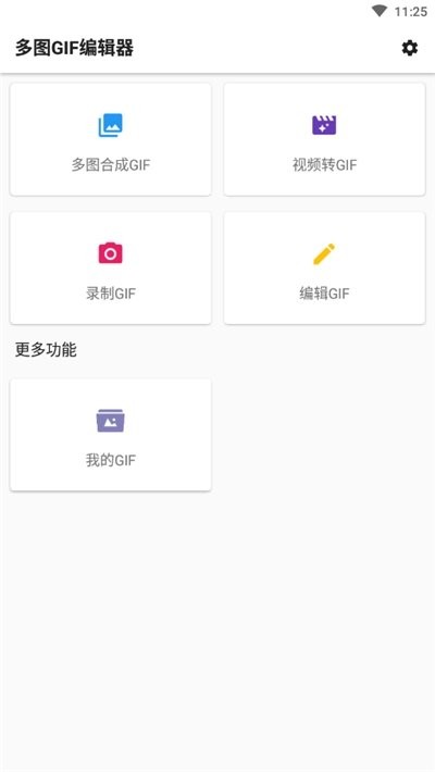 多图GIF编辑器 2020-08-10 15:02