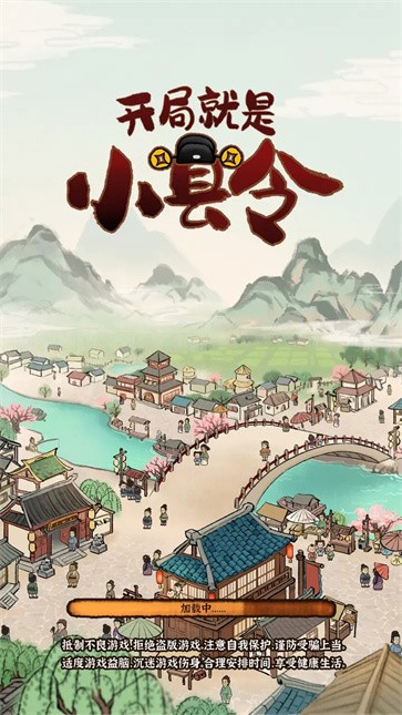 开局就是小县令 需要支持安卓系统5.2以上