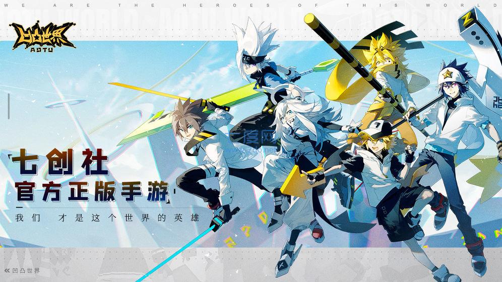 凹凸世界手游国际服 v1.2.1