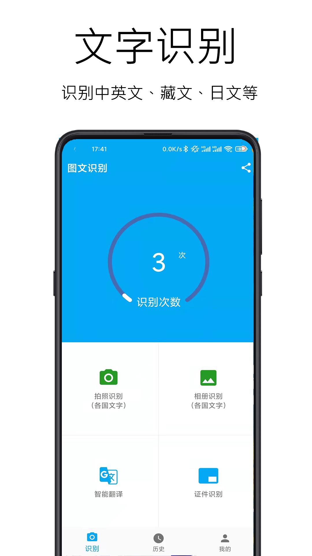 图文识别  v4.8.0