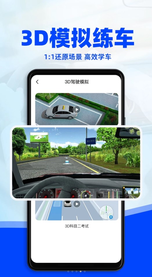 考驾照3D练车app官方版  v4.3.2