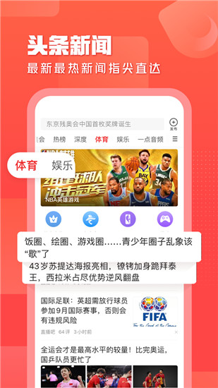 一点资讯最新版下载 v3.0.3