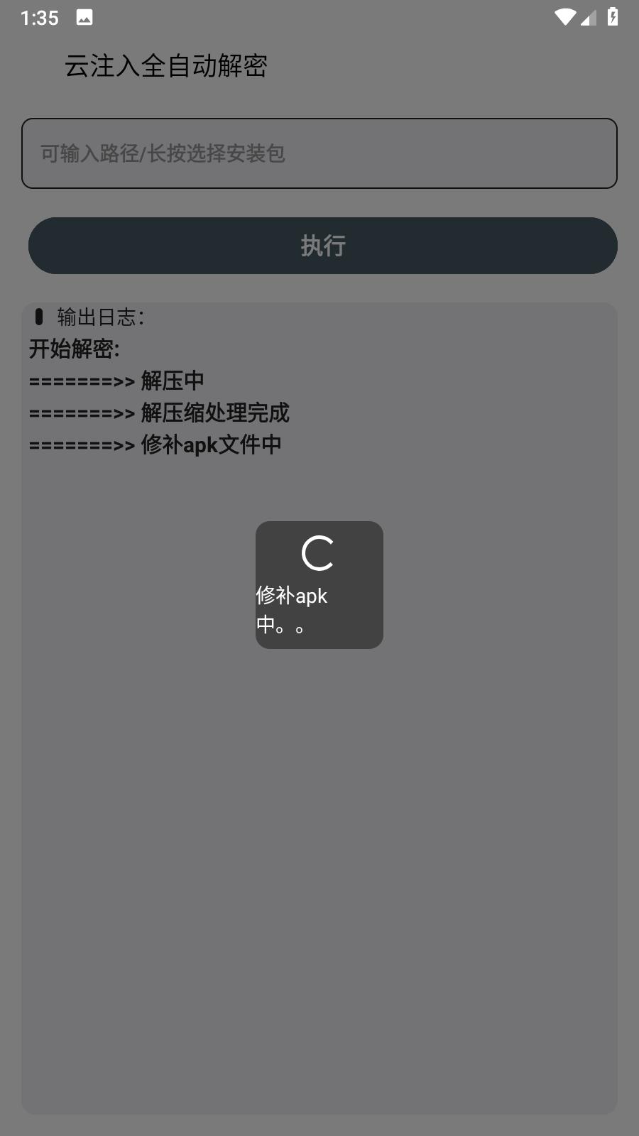云注入一键去除