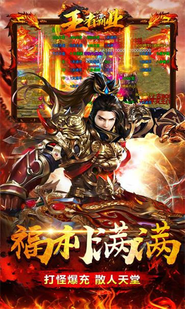 王者霸业  v1.1.0