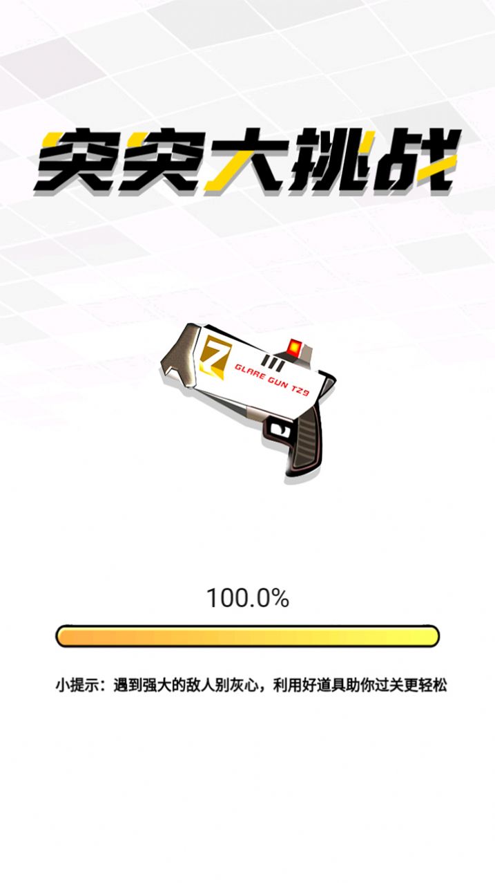 突突大挑战游戏安卓手机版  v4.0.2