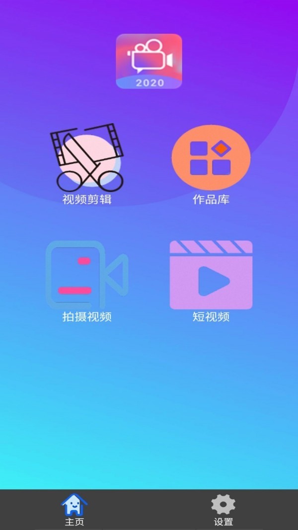 智能视频编辑大师 2020-09-22 15:23