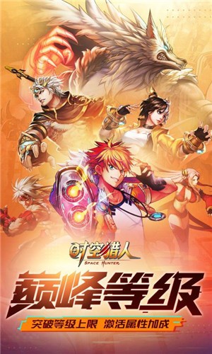 时空猎人5.1.711  v5.1.932