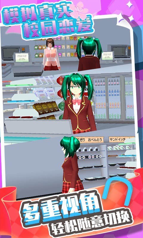 模拟真实校园恋爱 v1.0.3