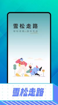 雪松走路截图2