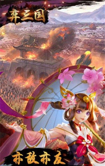弈三国 v1.0
