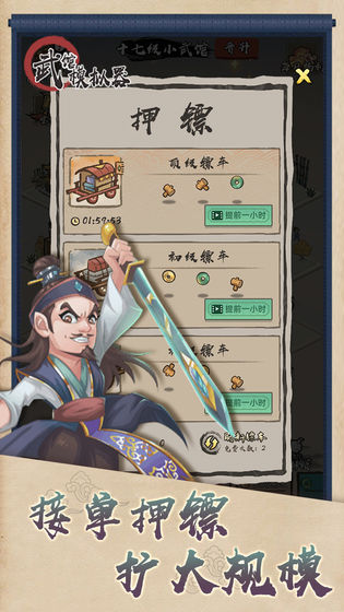 武馆模拟器游戏安卓版  v5.5.2