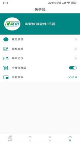 乐爱旅游 v1.0