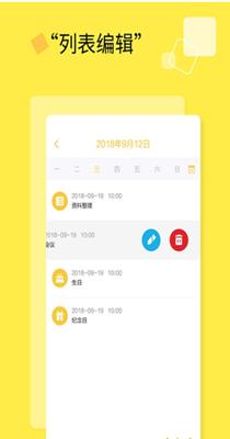 日程计划清单 3.5