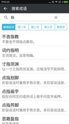 文言文字典 版本:v2.3.7
