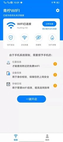 青柠wifi管家  v1.0.0