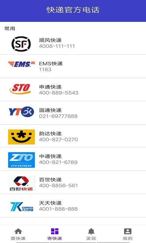 飞鸟快递查询  v1.0