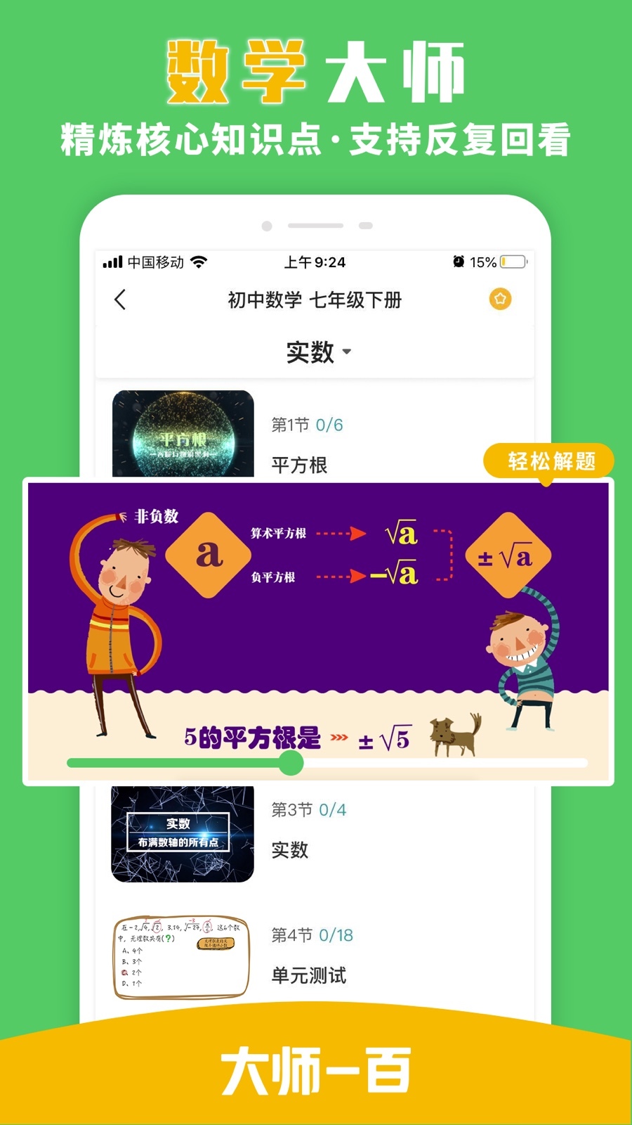 大师一百辅导 v5.1.3 