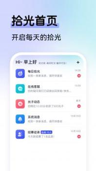 拾光家截图2