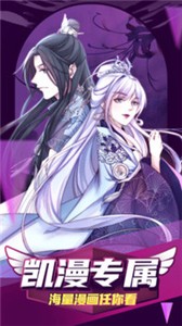 凯漫画安卓版  v1.0.0