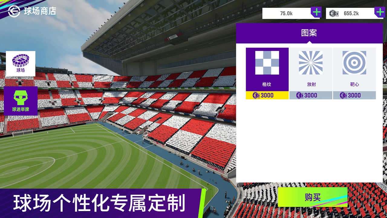 最佳球会 v1.4.110