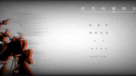 伯克利家的女仆 v3.2.5