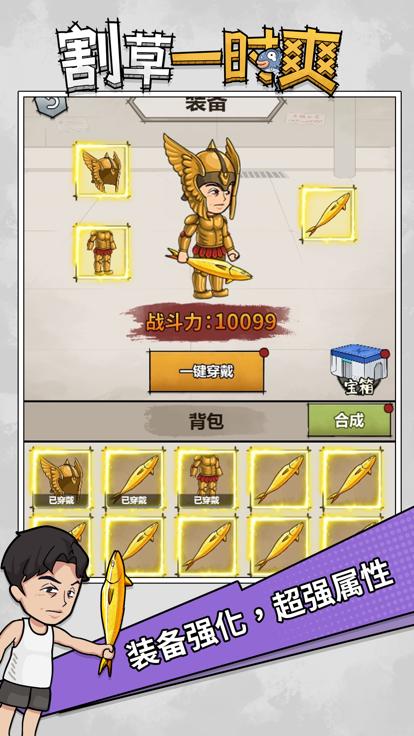 割草一时爽  V 2.0