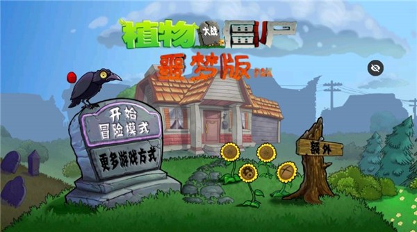PvZ噩梦版随机版 v1.1.5