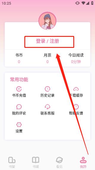 海棠文学城小说app