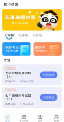 无忧英语题库 v1.0