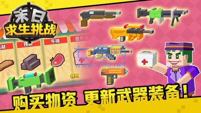 末日求生挑战截图1