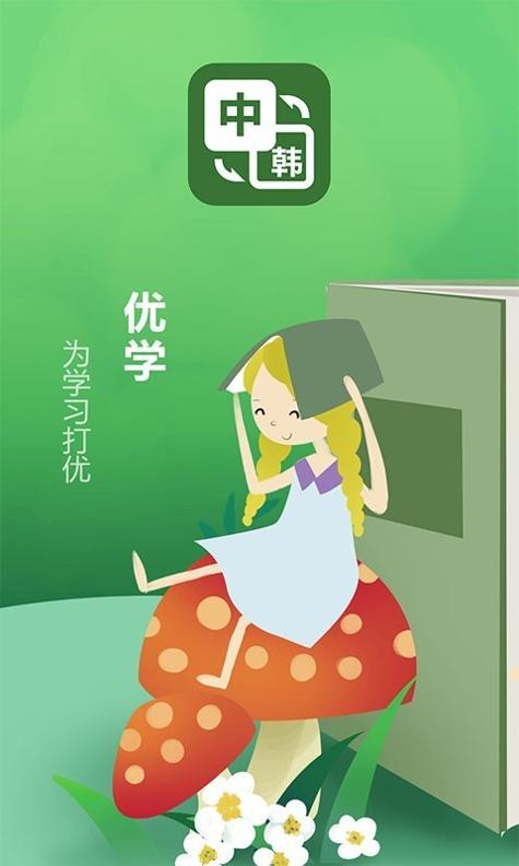 优学韩语翻译 v1.0.3