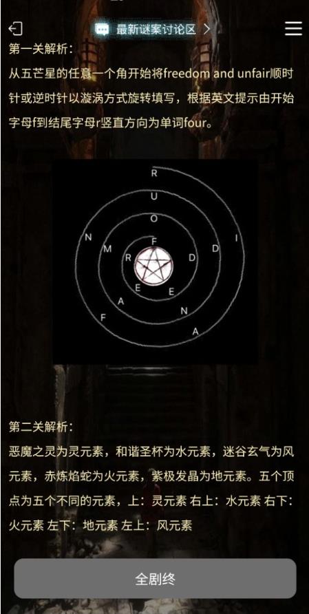 犯罪大师古墓铜锁答案完整版  v5.2.2