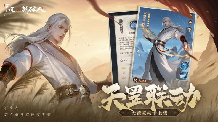 新不良人官网版