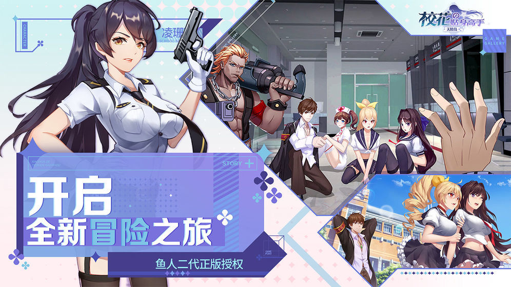 校花的贴身高手天阶岛 v1.0.0