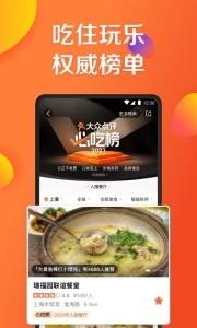 大众点评官方最新版 v11.14.12