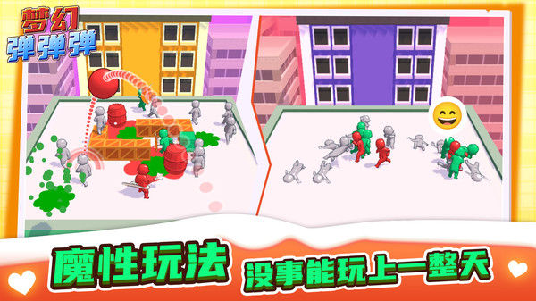 梦幻弹弹弹 v1.0