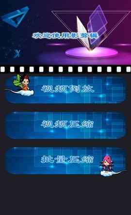 魅影视频剪辑  v1.10
