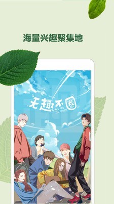 趣呀截图2