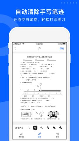 试卷宝 v3.5.1