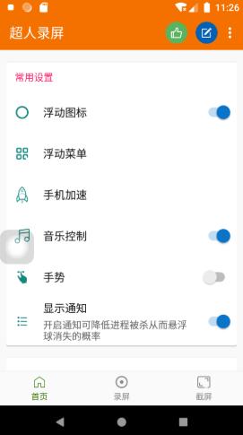 超人无水印录屏 v5.0.13