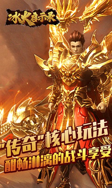 冰火启示录打金版
