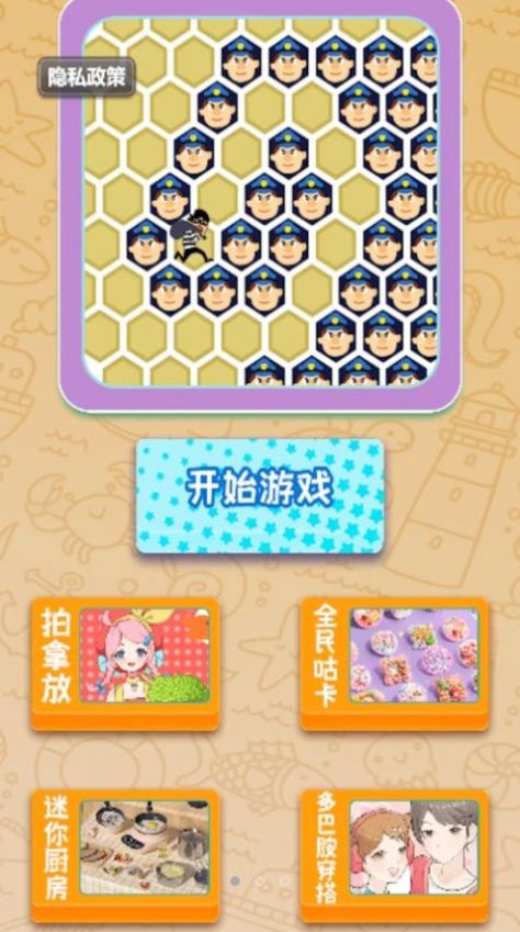 警察围剿小偷 v1.0