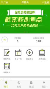 保育员  v1.02